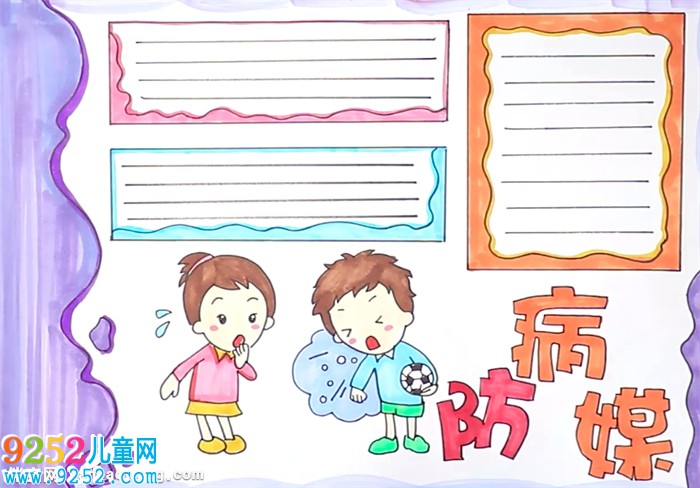 防病媒<a href=http://www.inspiredelm.com/shouchaobao/ target=_blank class=infotextkey>手抄報(bào)</a>怎么畫(huà)