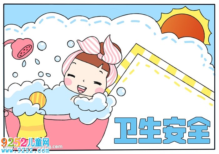 衛(wèi)生安全<a href=http://www.inspiredelm.com/shouchaobao/ target=_blank class=infotextkey>手抄報(bào)</a>怎么畫(huà)