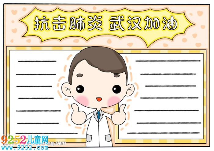 抗擊肺炎武漢加油<a href=http://www.inspiredelm.com/shouchaobao/ target=_blank class=infotextkey>手抄報(bào)</a>