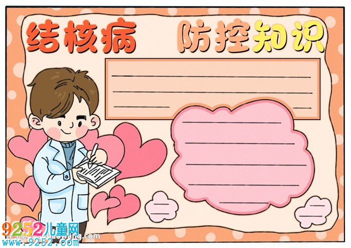 結(jié)核病防控知識(shí)<a href=http://www.inspiredelm.com/shouchaobao/ target=_blank class=infotextkey>手抄報(bào)</a>