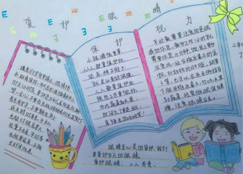 愛眼護(hù)眼愛手抄報(bào)圖片護(hù)眼睛保護(hù)視力