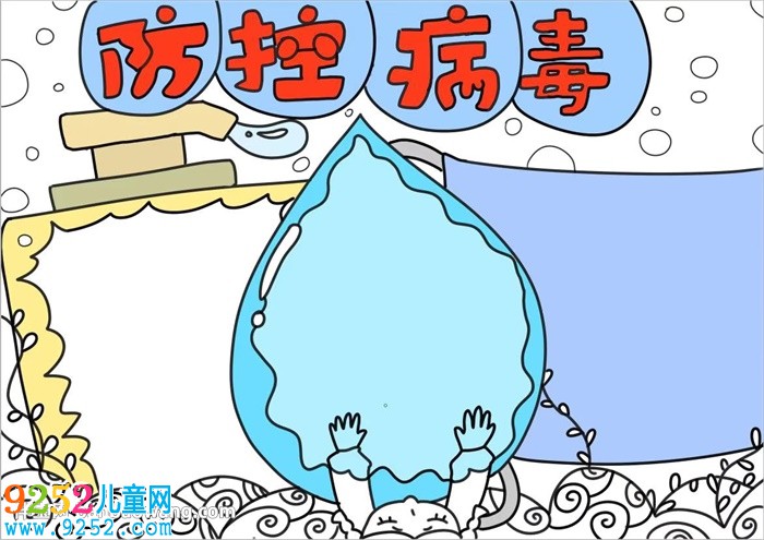 防控病毒<a href=http://www.inspiredelm.com/shouchaobao/ target=_blank class=infotextkey>手抄報(bào)</a>