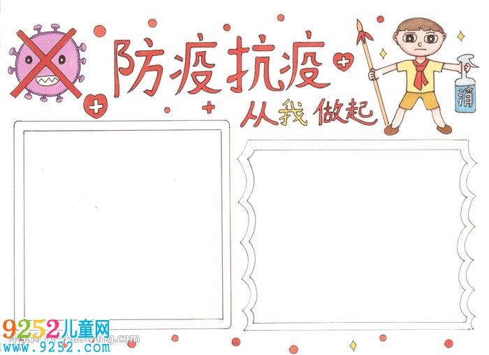小學(xué)生防疫抗疫<a href=http://www.inspiredelm.com/shouchaobao/ target=_blank class=infotextkey>手抄報(bào)</a>，防疫<a href=http://www.inspiredelm.com/shouchaobao/ target=_blank class=infotextkey>手抄報(bào)</a>簡單
