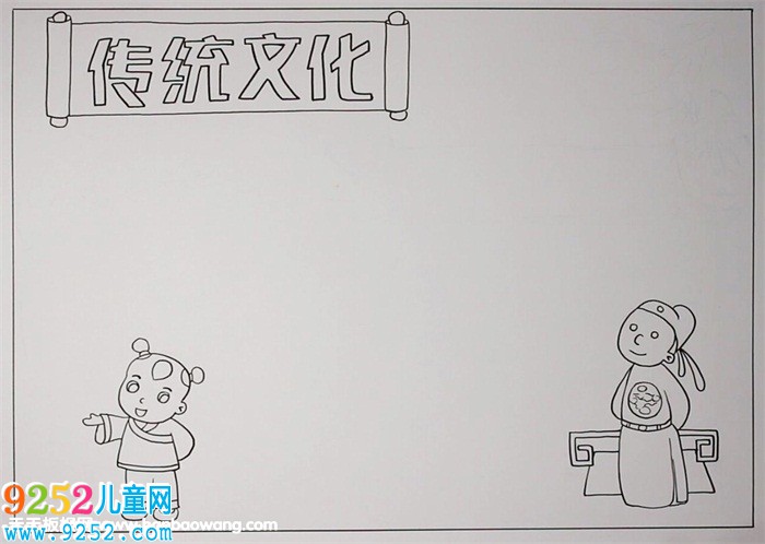 傳統(tǒng)文化<a href=http://www.inspiredelm.com/shouchaobao/ target=_blank class=infotextkey>手抄報(bào)</a>簡(jiǎn)單的，弘揚(yáng)傳統(tǒng)文化<a href=http://www.inspiredelm.com/shouchaobao/ target=_blank class=infotextkey>手抄報(bào)</a>