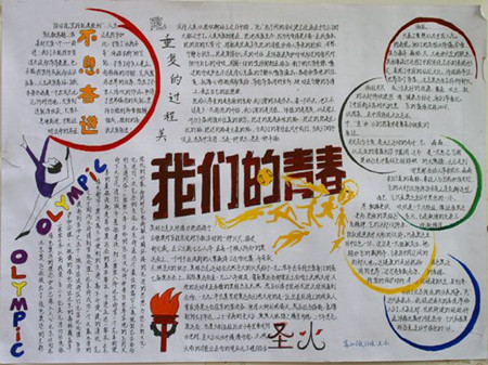 2020年奧運(yùn)手抄報(bào)，奧運(yùn)健兒體育精神拼搏