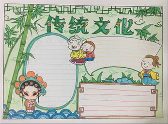 中國(guó)傳統(tǒng)文化手抄報(bào)