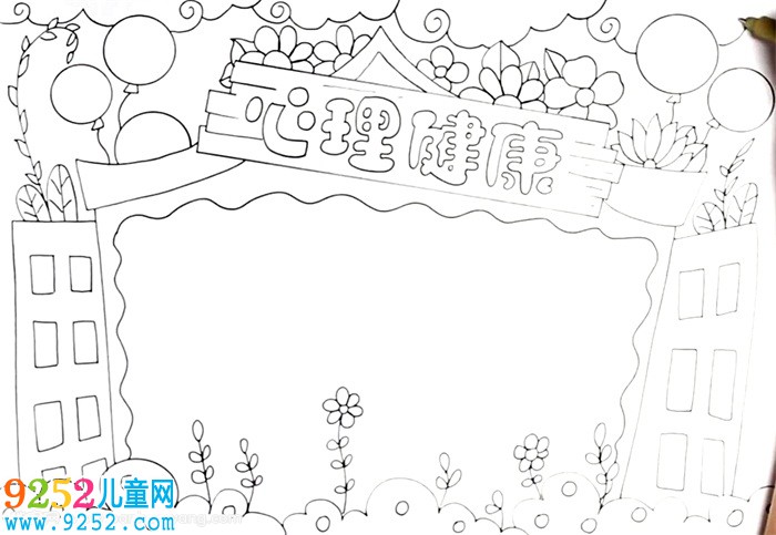 心理健康<a href=http://www.inspiredelm.com/shouchaobao/ target=_blank class=infotextkey>手抄報</a>