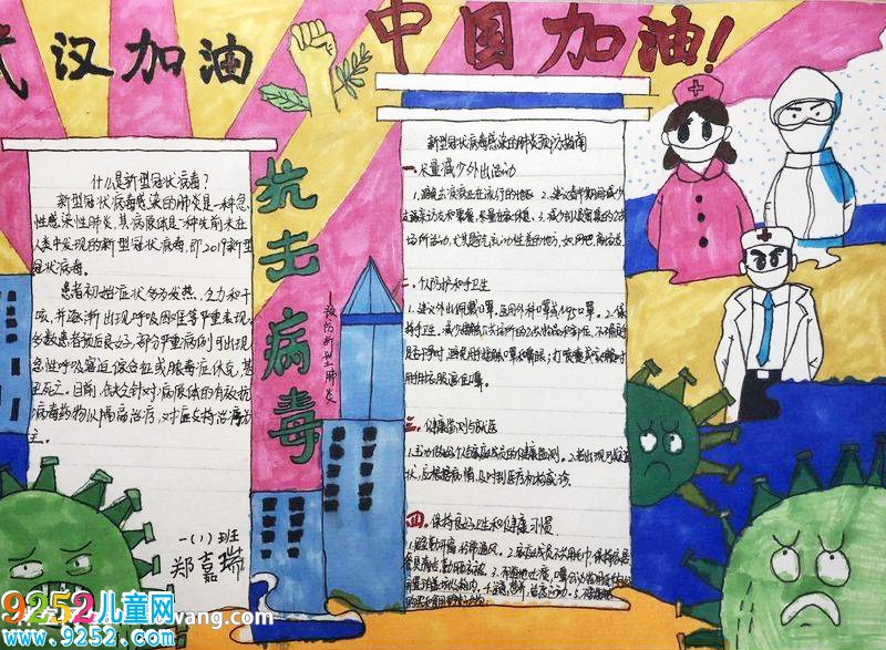 為中國加油為武漢加油<a href=http://www.inspiredelm.com/shouchaobao/ target=_blank class=infotextkey>手抄報</a>，2020武漢加油<a href=http://www.inspiredelm.com/shouchaobao/ target=_blank class=infotextkey>手抄報</a>