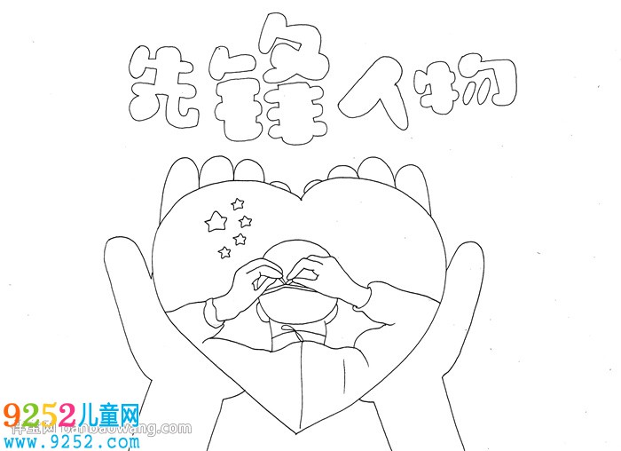 先鋒人物<a href=http://www.inspiredelm.com/shouchaobao/ target=_blank class=infotextkey>手抄報</a>