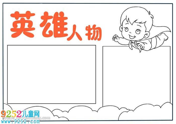 英雄人物<a href=http://www.inspiredelm.com/shouchaobao/ target=_blank class=infotextkey>手抄報</a>
