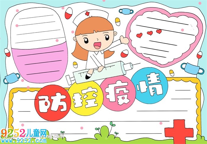防控疫情<a href=http://www.inspiredelm.com/shouchaobao/ target=_blank class=infotextkey>手抄報(bào)</a>