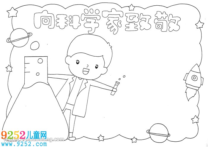向科學家致敬<a href=http://www.inspiredelm.com/shouchaobao/ target=_blank class=infotextkey>手抄報</a>