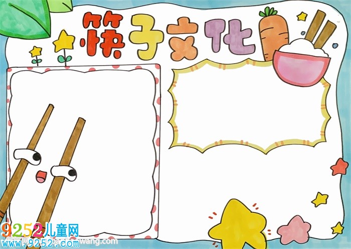 筷子文化<a href=http://www.inspiredelm.com/shouchaobao/ target=_blank class=infotextkey>手抄報</a>簡單