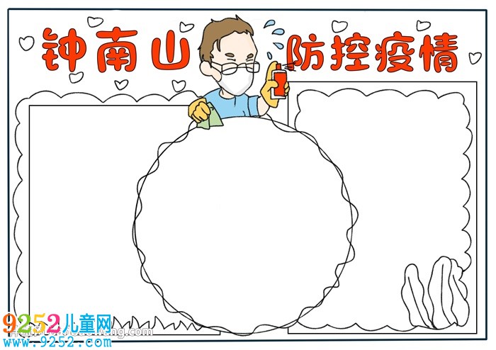 鐘南山防控疫情<a href=http://www.inspiredelm.com/shouchaobao/ target=_blank class=infotextkey>手抄報</a>