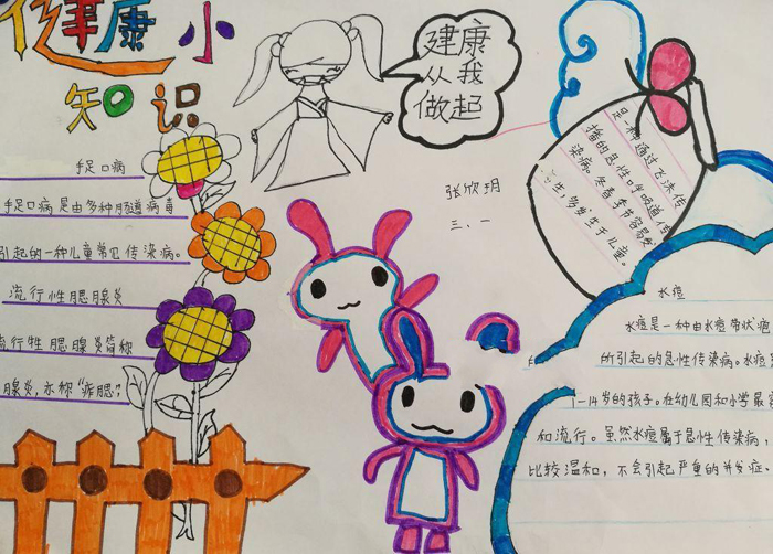春季預(yù)防傳染病手抄報(bào)，健康小知識(shí)