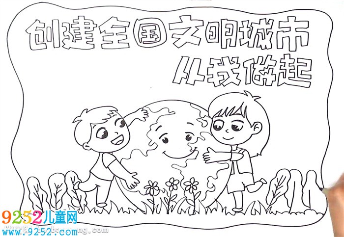 創(chuàng)建全國(guó)衛(wèi)文明城市從我做起<a href=http://www.inspiredelm.com/shouchaobao/ target=_blank class=infotextkey>手抄報(bào)</a>怎么畫(huà)