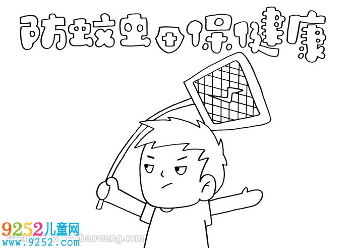 防蚊蟲保健康<a href=http://www.inspiredelm.com/shouchaobao/ target=_blank class=infotextkey>手抄報(bào)</a>
