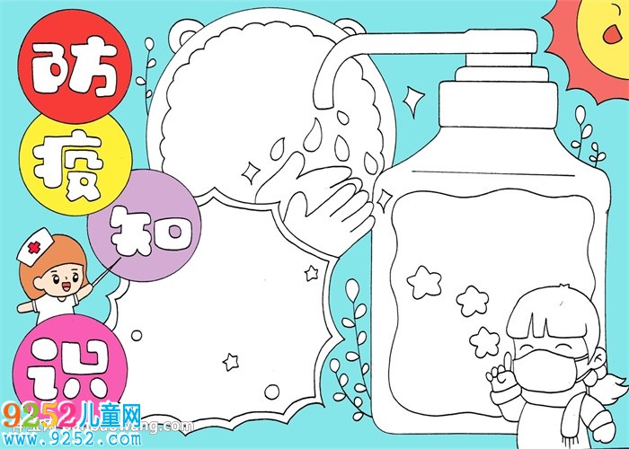 防疫知識<a href=http://www.inspiredelm.com/shouchaobao/ target=_blank class=infotextkey>手抄報</a>