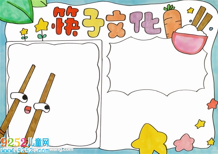 筷子文化<a href=http://www.inspiredelm.com/shouchaobao/ target=_blank class=infotextkey>手抄報</a>簡單