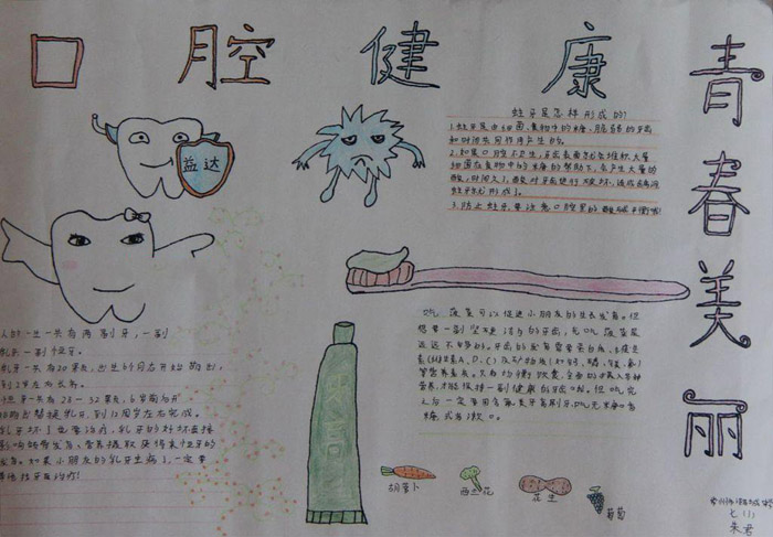 愛牙護牙手抄報圖片，愛牙報