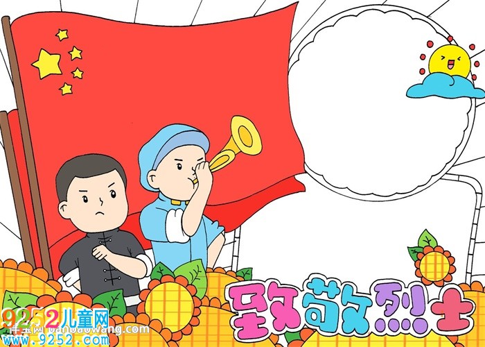 烈士<a href=http://www.inspiredelm.com/shouchaobao/ target=_blank class=infotextkey>手抄報</a>