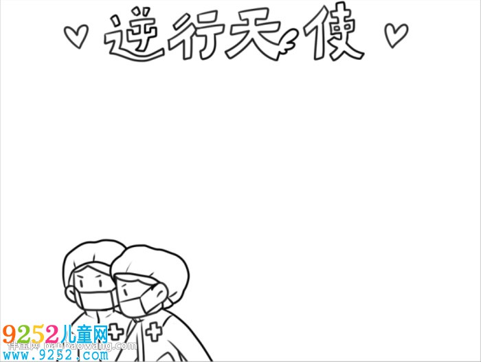 致敬逆行者<a href=http://www.inspiredelm.com/shouchaobao/ target=_blank class=infotextkey>手抄報</a>簡單好看