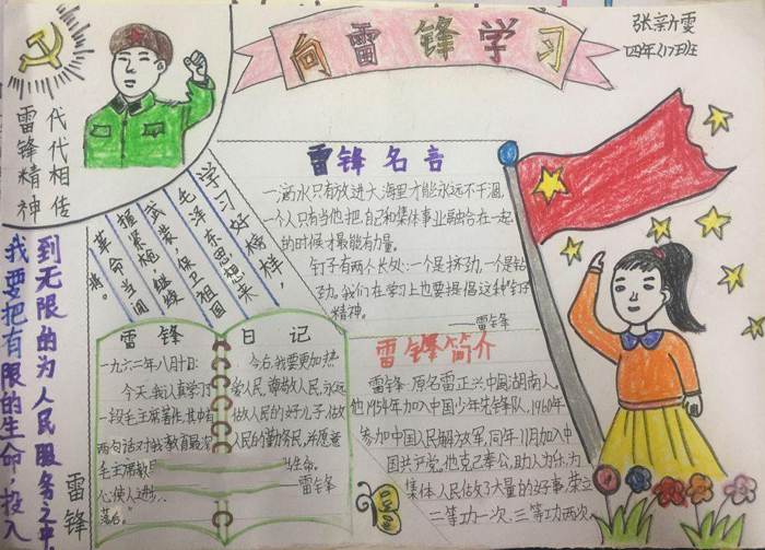 精美的名人故事手抄報圖片，向雷鋒學(xué)習(xí)