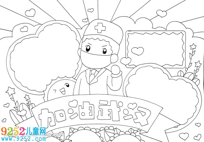 加油武漢<a href=http://www.inspiredelm.com/shouchaobao/ target=_blank class=infotextkey>手抄報(bào)</a>