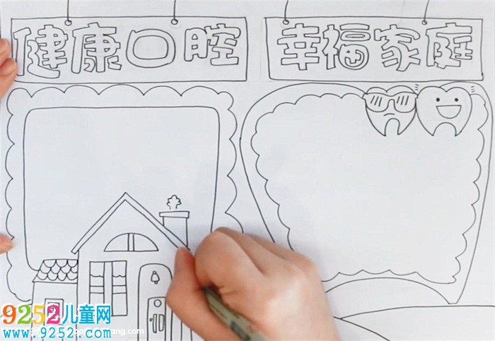 健康口腔幸福家庭<a href=http://www.inspiredelm.com/shouchaobao/ target=_blank class=infotextkey>手抄報(bào)</a>