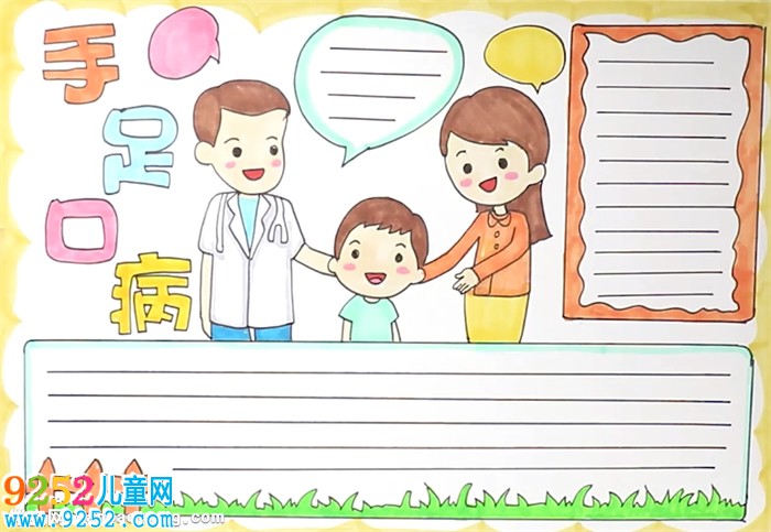 手足口病<a href=http://www.inspiredelm.com/shouchaobao/ target=_blank class=infotextkey>手抄報</a>怎么畫