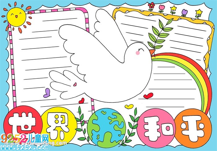 世界和平<a href=http://www.inspiredelm.com/shouchaobao/ target=_blank class=infotextkey>手抄報</a>怎么畫