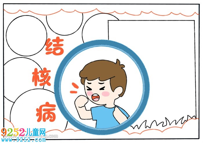 結(jié)核病<a href=http://www.inspiredelm.com/shouchaobao/ target=_blank class=infotextkey>手抄報</a>