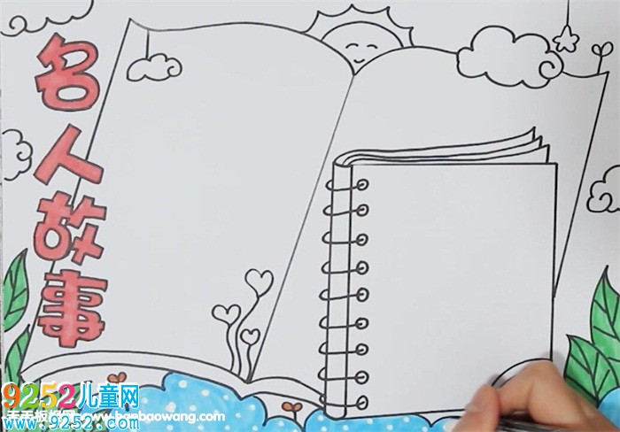 名人<a href=http://www.inspiredelm.com/gushi/ target=_blank class=infotextkey>故事</a><a href=http://www.inspiredelm.com/shouchaobao/ target=_blank class=infotextkey>手抄報(bào)</a>