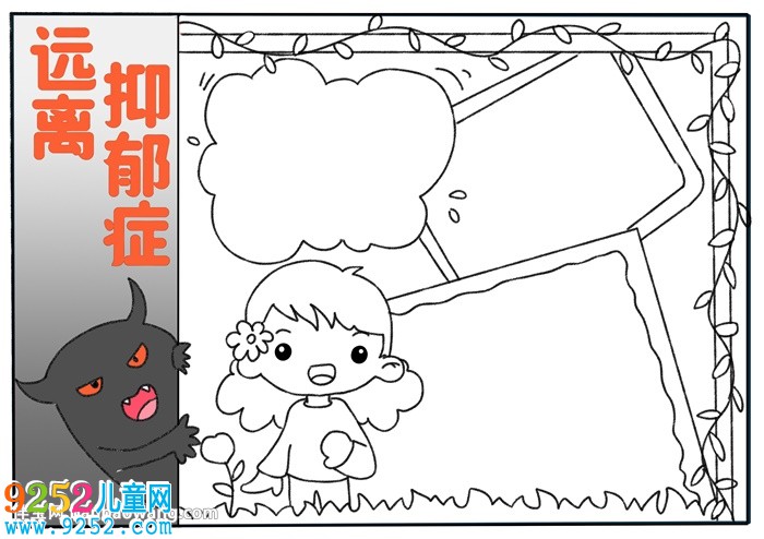 遠離抑郁癥<a href=http://www.inspiredelm.com/shouchaobao/ target=_blank class=infotextkey>手抄報</a>