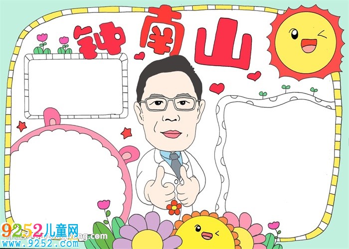 鐘南山<a href=http://www.inspiredelm.com/shouchaobao/ target=_blank class=infotextkey>手抄報(bào)</a>