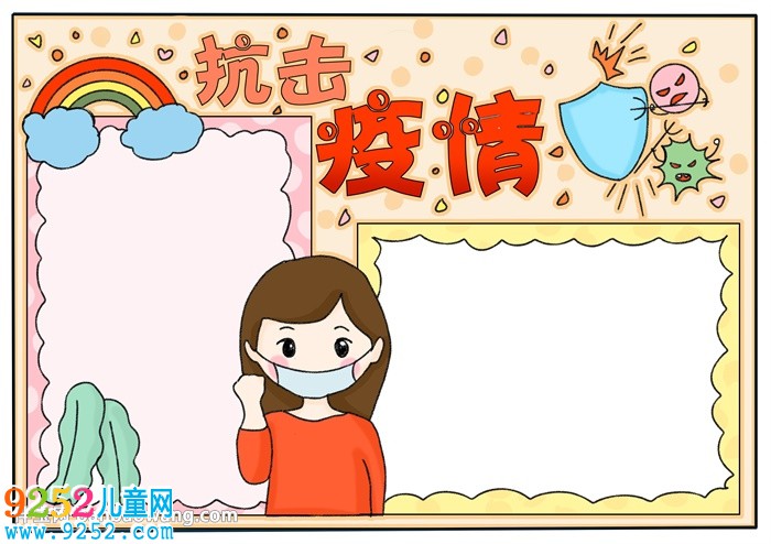 抗擊疫情<a href=http://www.inspiredelm.com/shouchaobao/ target=_blank class=infotextkey>手抄報</a>