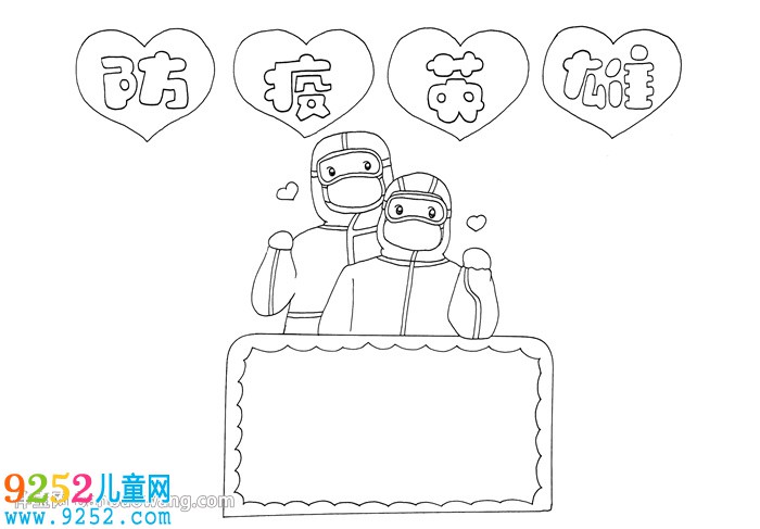防疫英雄<a href=http://www.inspiredelm.com/shouchaobao/ target=_blank class=infotextkey>手抄報(bào)</a>