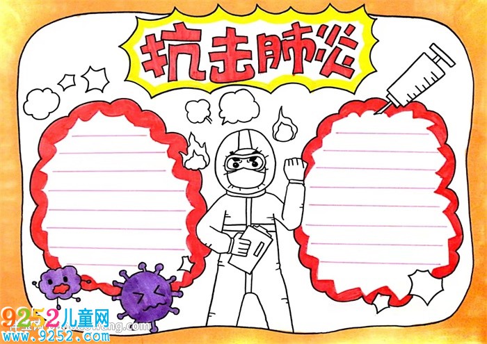 關(guān)于抗擊肺炎<a href=http://www.inspiredelm.com/shouchaobao/ target=_blank class=infotextkey>手抄報</a>