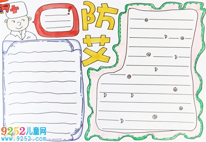 防艾<a href=http://www.inspiredelm.com/shouchaobao/ target=_blank class=infotextkey>手抄報</a>怎么畫