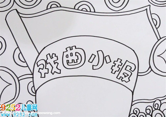 戲曲<a href=http://www.inspiredelm.com/shouchaobao/ target=_blank class=infotextkey>手抄報(bào)</a>