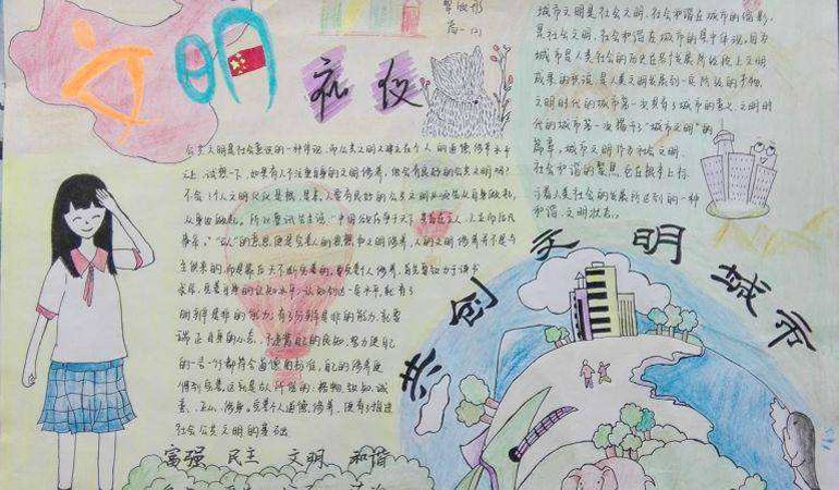 小學(xué)生創(chuàng)建文明城市手抄報(bào)，共創(chuàng)文明城市