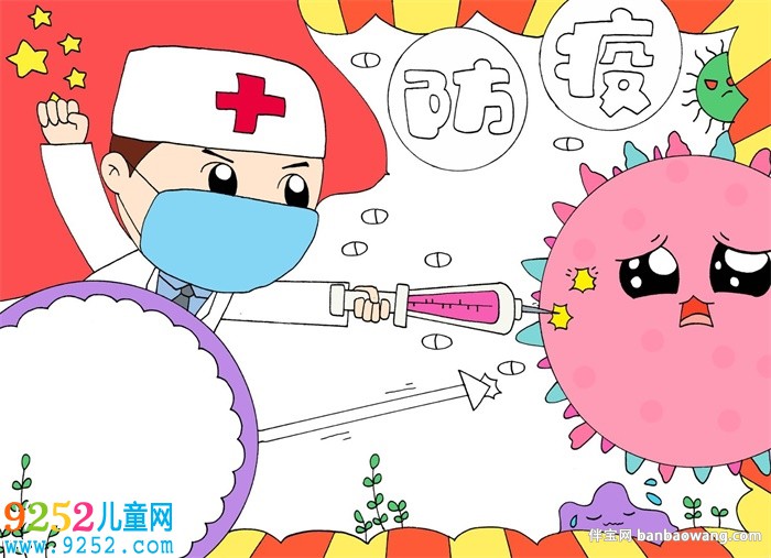 防疫<a href=http://www.inspiredelm.com/shouchaobao/ target=_blank class=infotextkey>手抄報</a>