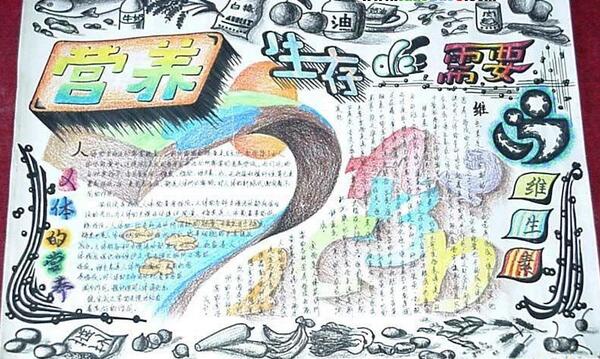 健康教育<a href=http://www.inspiredelm.com/shouchaobao/ target=_blank class=infotextkey>手抄報</a>，健康是永不變的話題