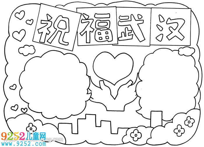 祝福武漢<a href=http://www.inspiredelm.com/shouchaobao/ target=_blank class=infotextkey>手抄報(bào)</a>怎么畫(huà)