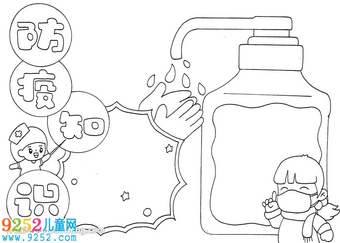 防疫知識<a href=http://www.inspiredelm.com/shouchaobao/ target=_blank class=infotextkey>手抄報</a>