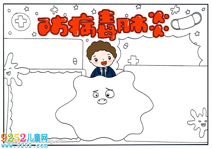 防病毒肺炎<a href=http://www.inspiredelm.com/shouchaobao/ target=_blank class=infotextkey>手抄報</a>