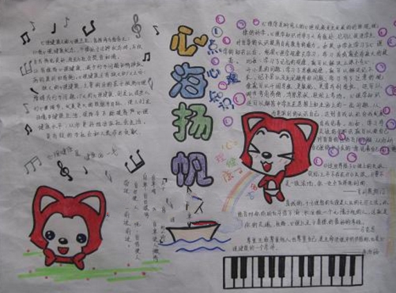 大學生心理健康手抄報，心海楊帆