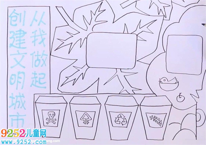 創(chuàng)建全國文明城市<a href=http://www.inspiredelm.com/shouchaobao/ target=_blank class=infotextkey>手抄報</a>怎么畫