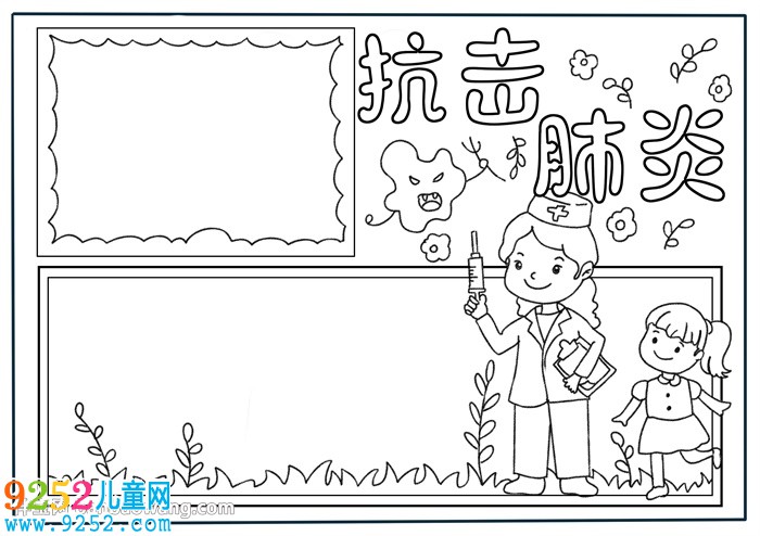 抗擊肺炎<a href=http://www.inspiredelm.com/shouchaobao/ target=_blank class=infotextkey>手抄報</a>