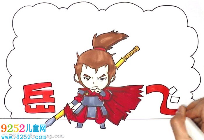 岳飛<a href=http://www.inspiredelm.com/shouchaobao/ target=_blank class=infotextkey>手抄報(bào)</a>怎么畫